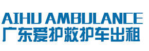 清远爱护救护车出租